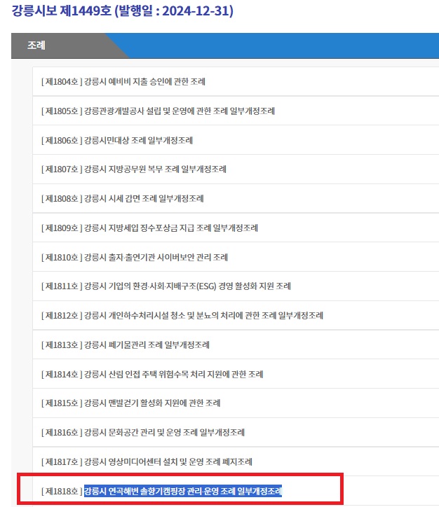 강릉시보 제1449호.jpg