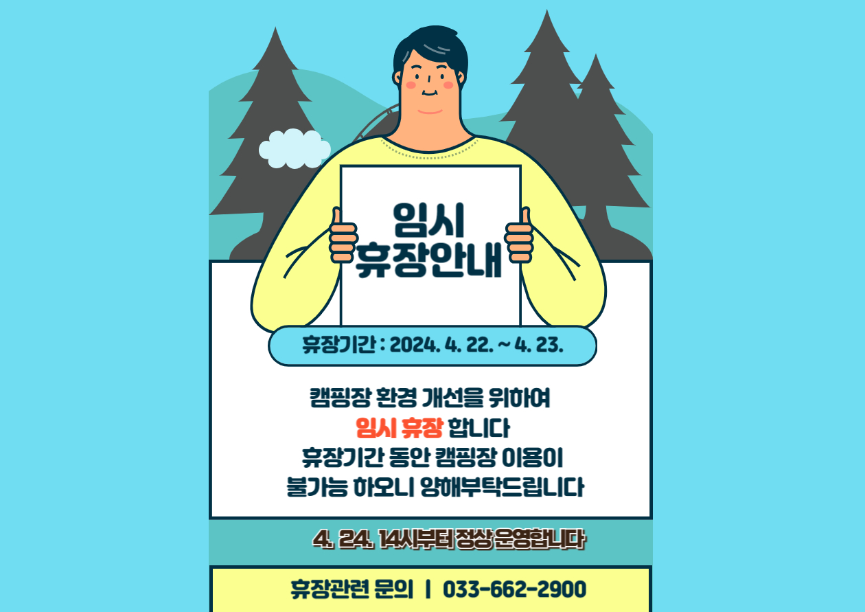 임시휴장공지.jpg